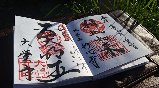 Gathering your red ink seals – goshuincho